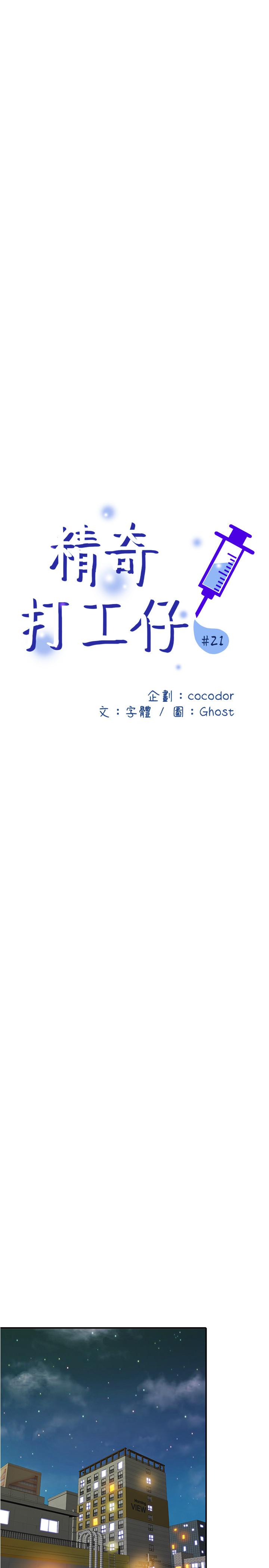 《精奇打工仔》漫画 第21話-令人難忘的最後一炮