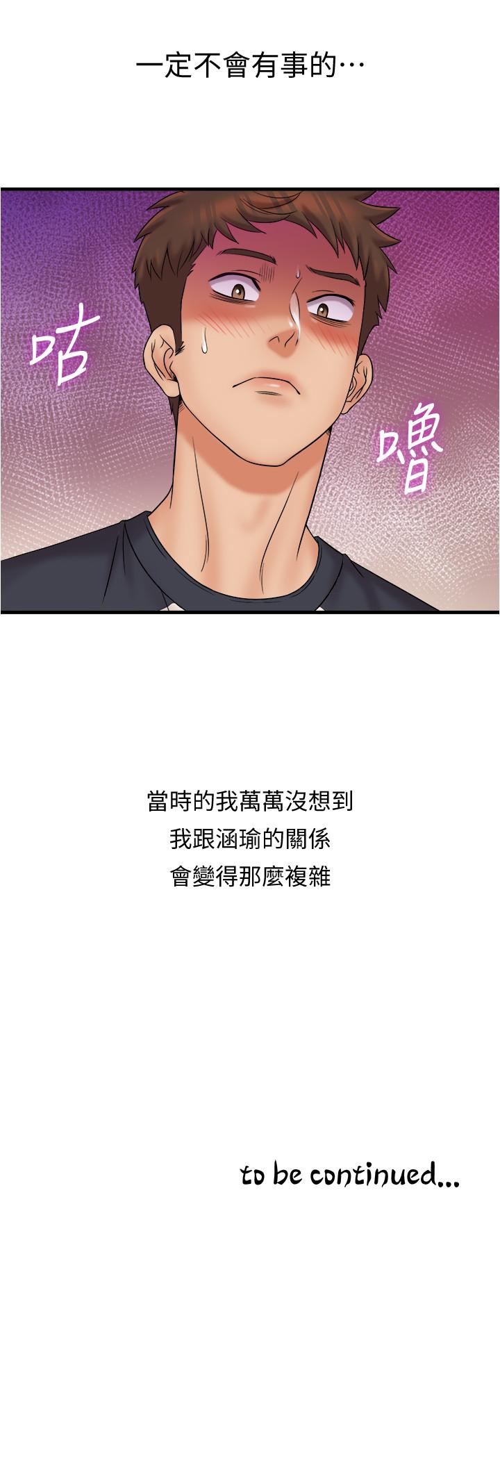 《精奇打工仔》漫画 第22話-涵瑜突然來訪