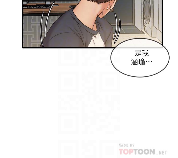 《精奇打工仔》漫画 第22話-涵瑜突然來訪
