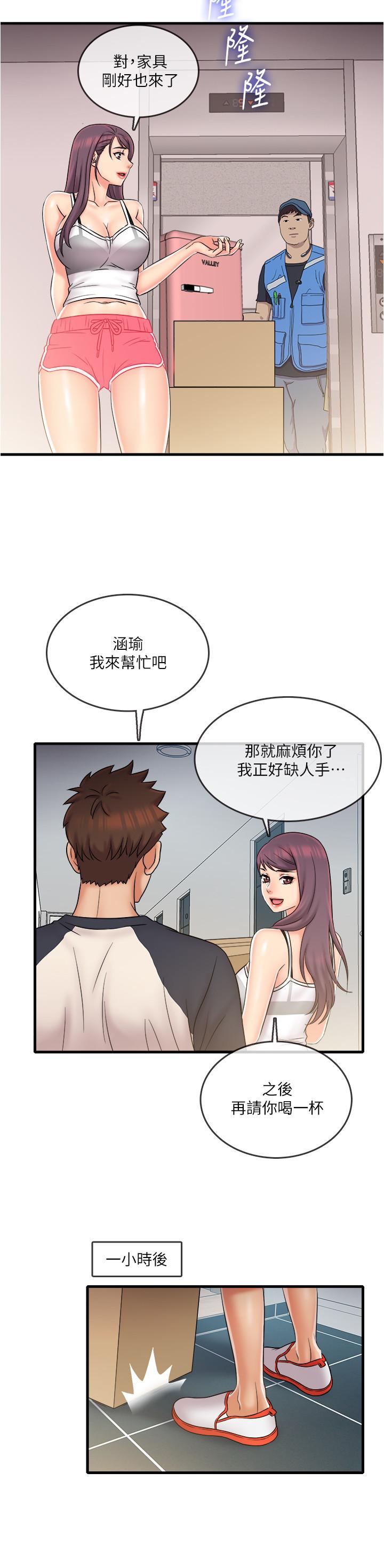 《精奇打工仔》漫画 第22話-涵瑜突然來訪