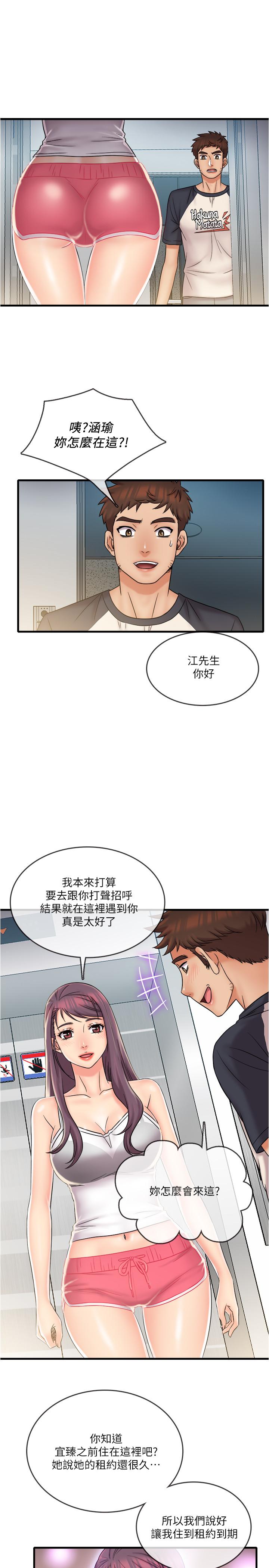 《精奇打工仔》漫画 第22話-涵瑜突然來訪