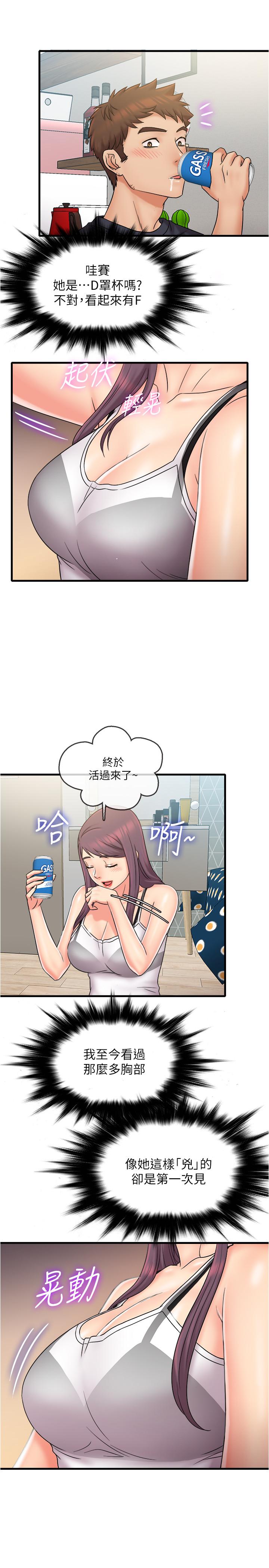 《精奇打工仔》漫画 第22話-涵瑜突然來訪