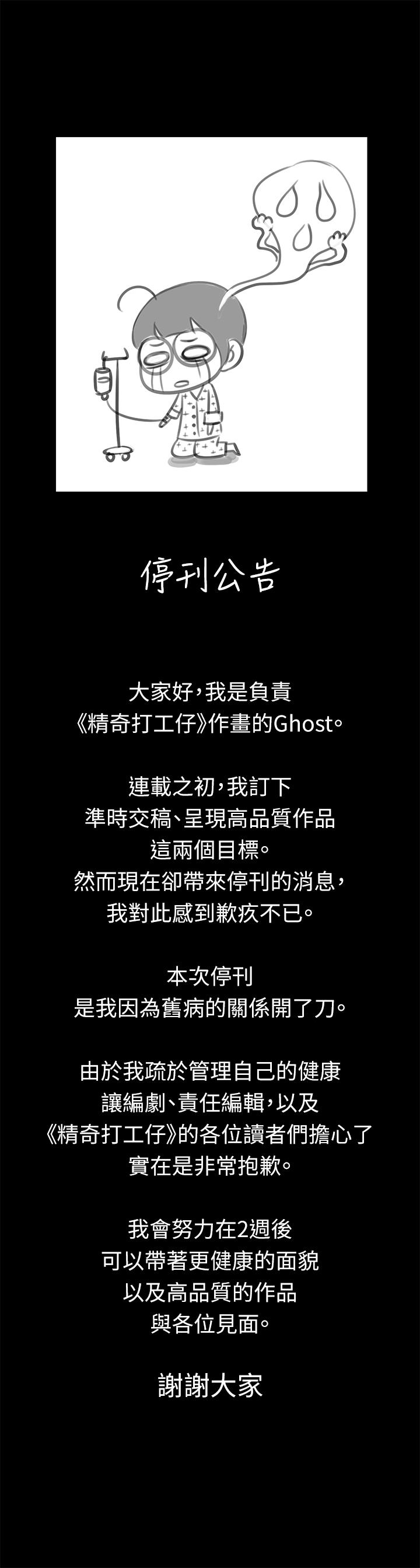 《精奇打工仔》漫画 停刊兩周公告