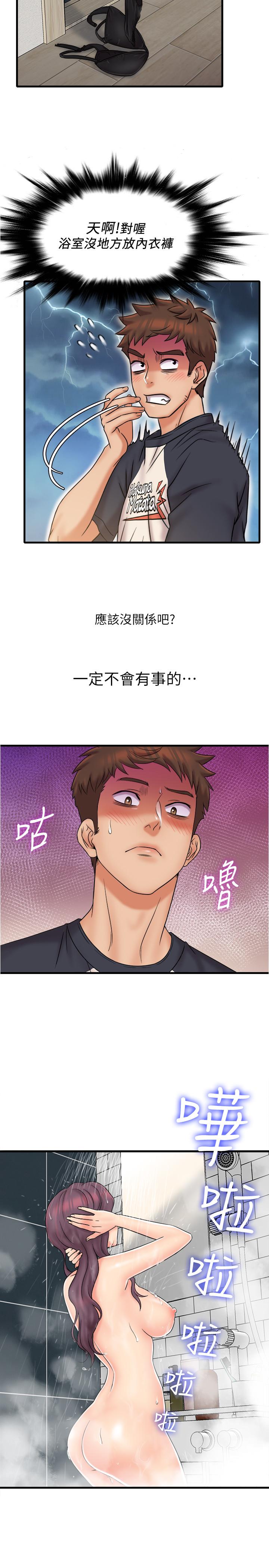 《精奇打工仔》漫画 第23話-你拿我的內褲在幹嘛