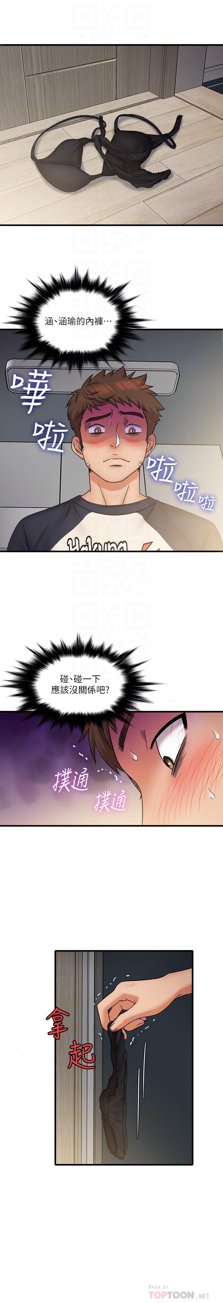 《精奇打工仔》漫画 第23話-你拿我的內褲在幹嘛