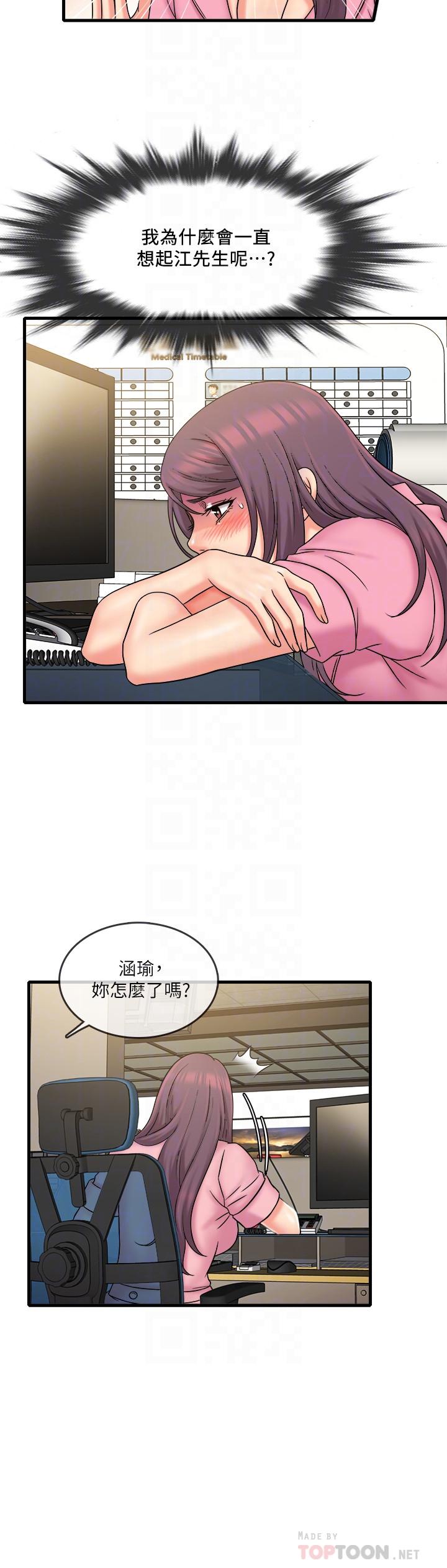 《精奇打工仔》漫画 第24話-戰勝羞恥的好奇心