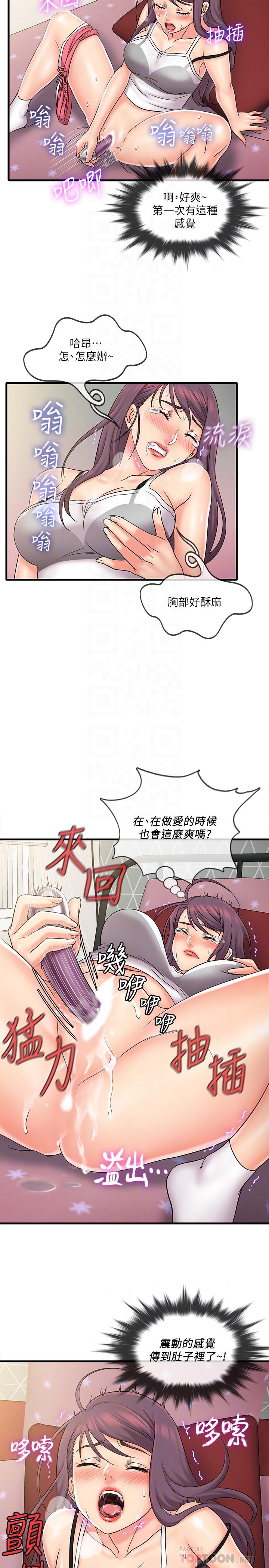 《精奇打工仔》漫画 第24話-戰勝羞恥的好奇心
