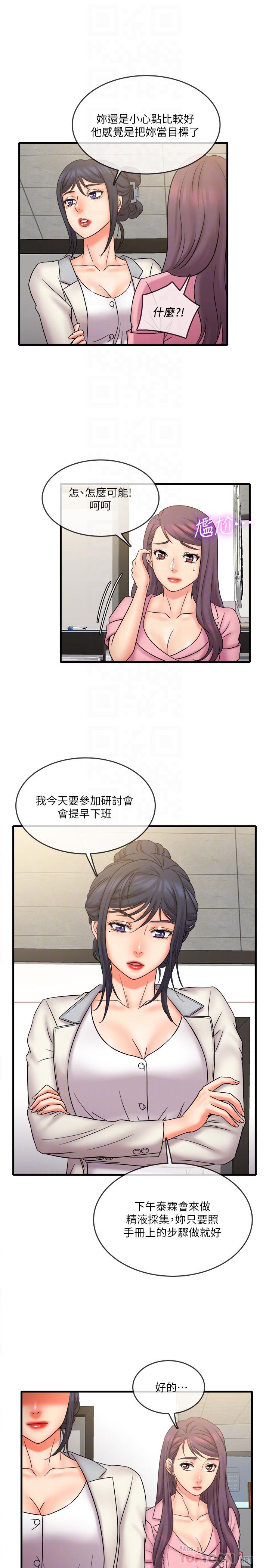 《精奇打工仔》漫画 第24話-戰勝羞恥的好奇心