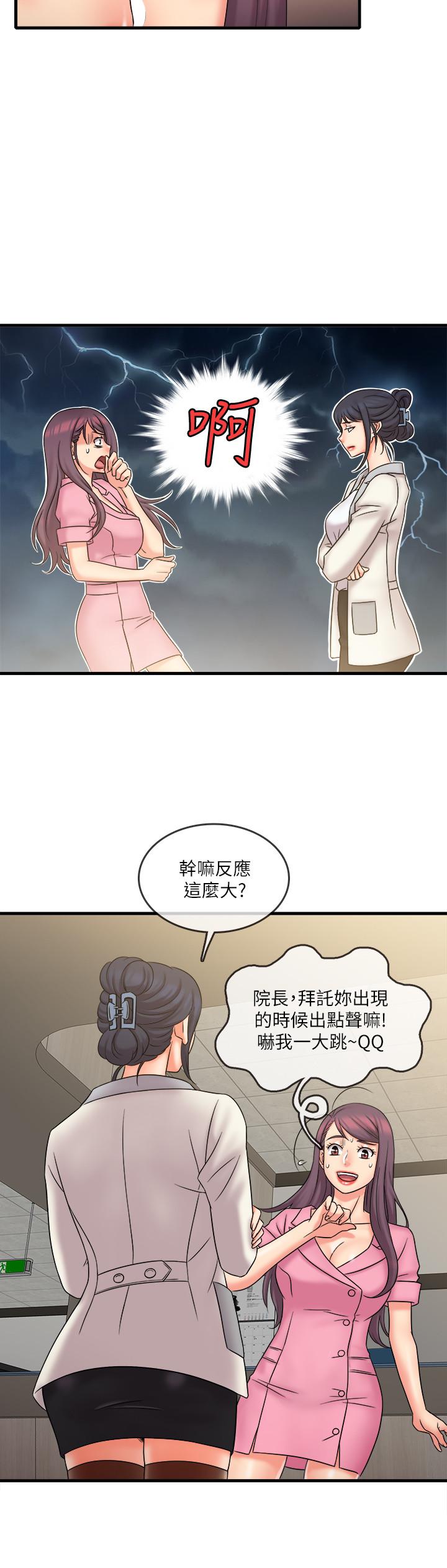 《精奇打工仔》漫画 第24話-戰勝羞恥的好奇心