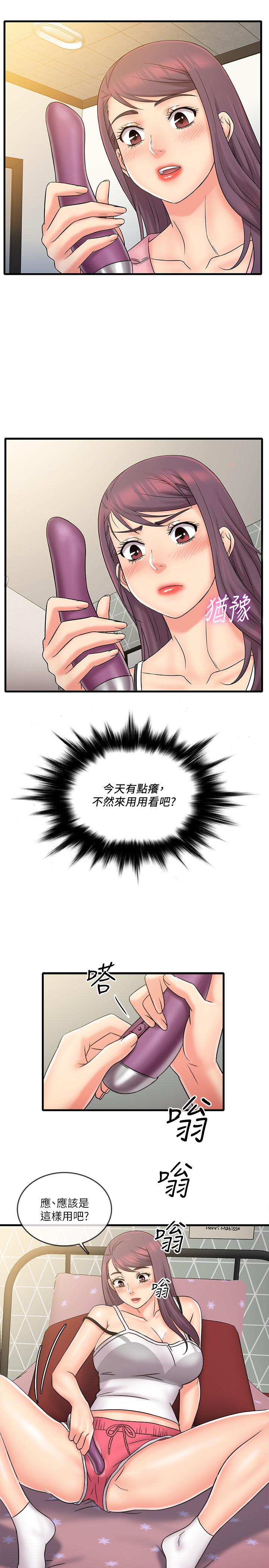 《精奇打工仔》漫画 第24話-戰勝羞恥的好奇心