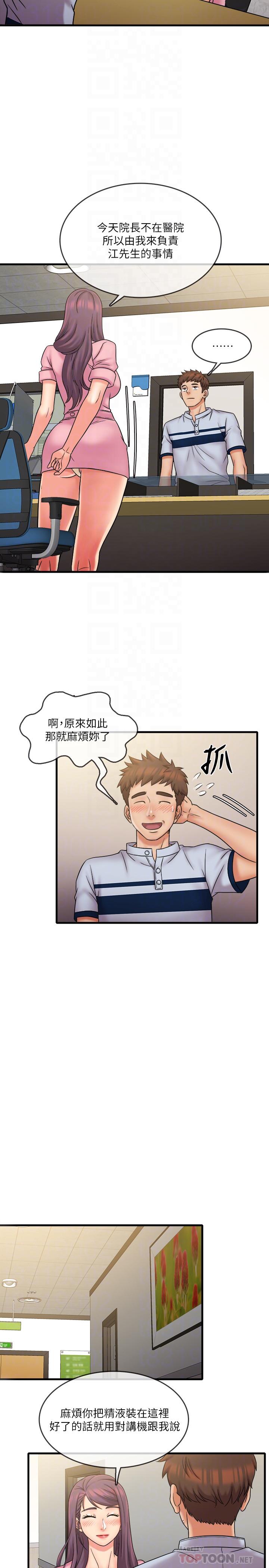 《精奇打工仔》漫画 第25話-需要我幫你嗎