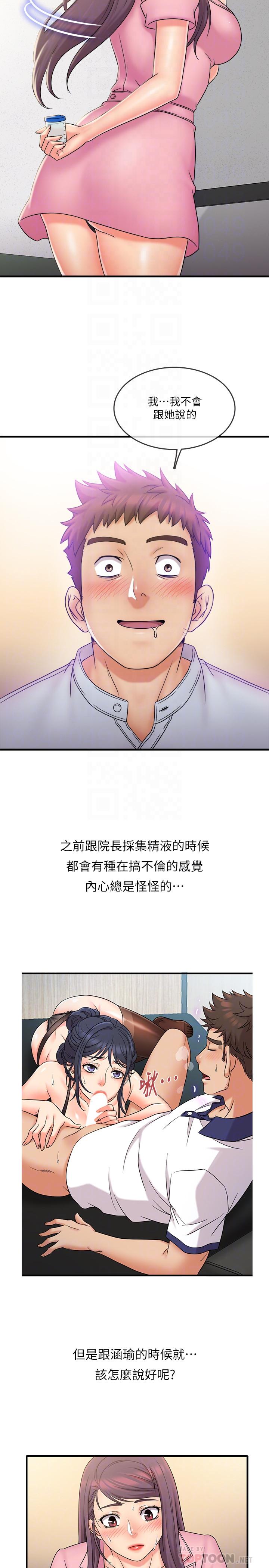 《精奇打工仔》漫画 第26話-現在應該夠了吧