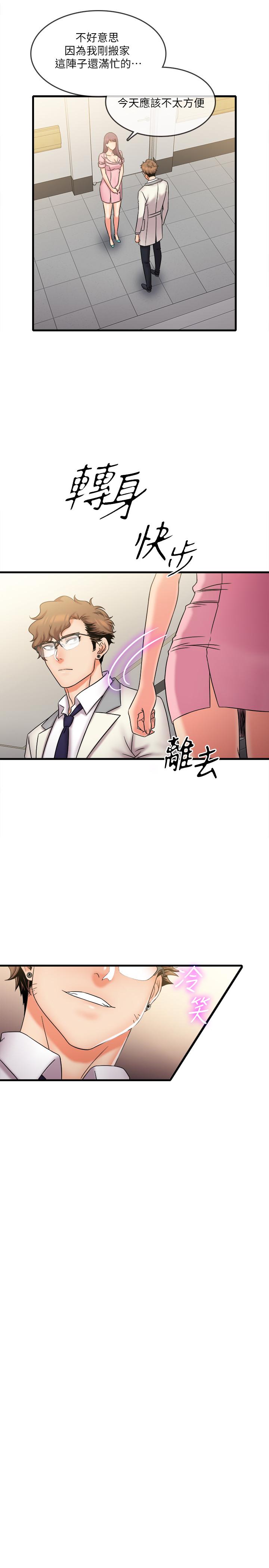 《精奇打工仔》漫画 第26話-現在應該夠了吧