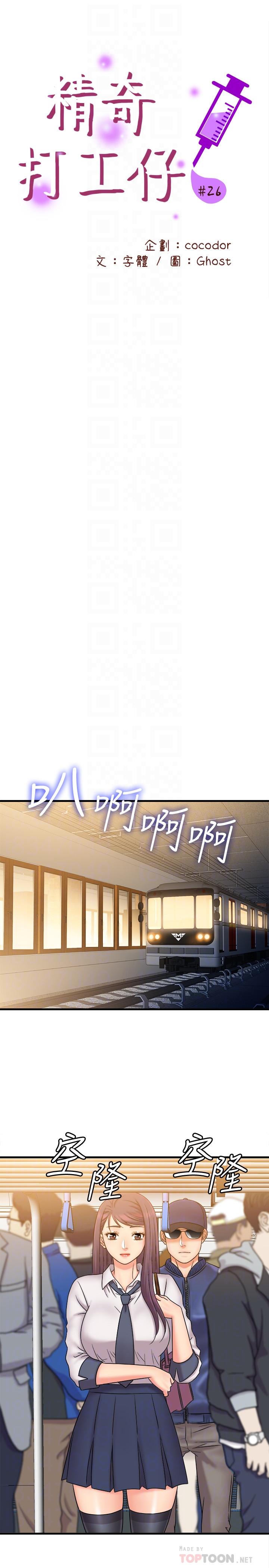 《精奇打工仔》漫画 第26話-現在應該夠了吧