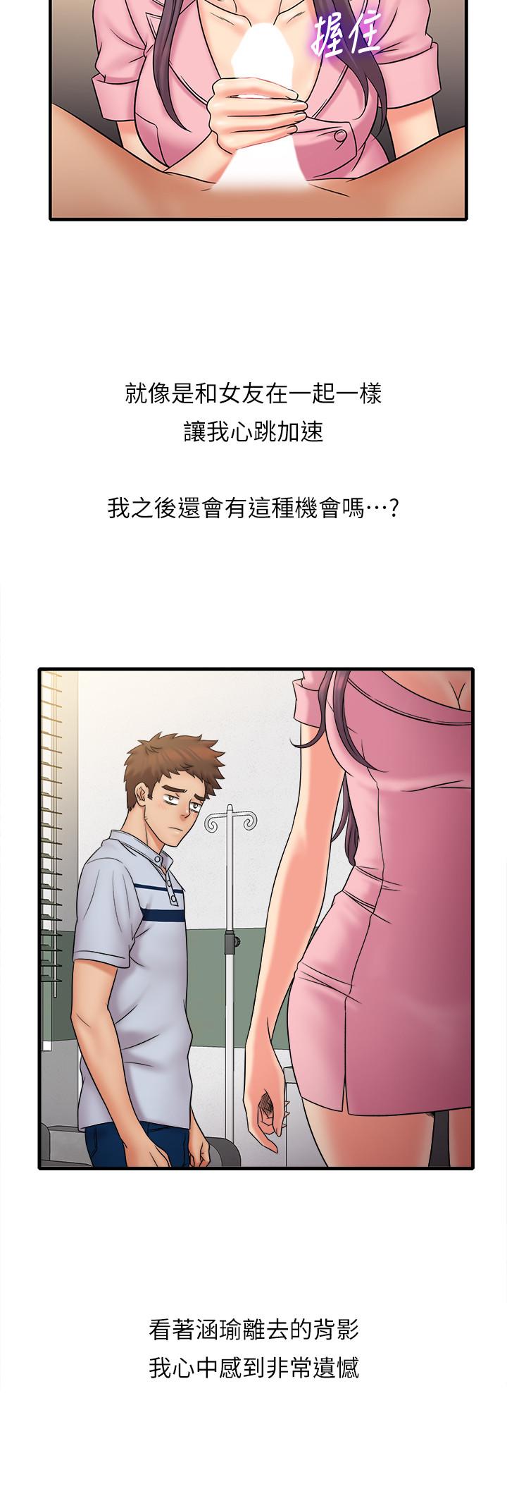 《精奇打工仔》漫画 第26話-現在應該夠了吧