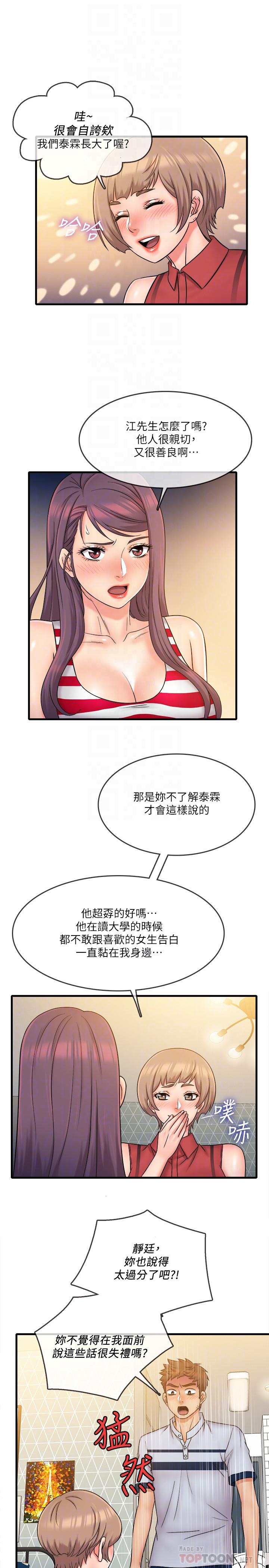 《精奇打工仔》漫画 第28話-泰霖，人家是第一次...
