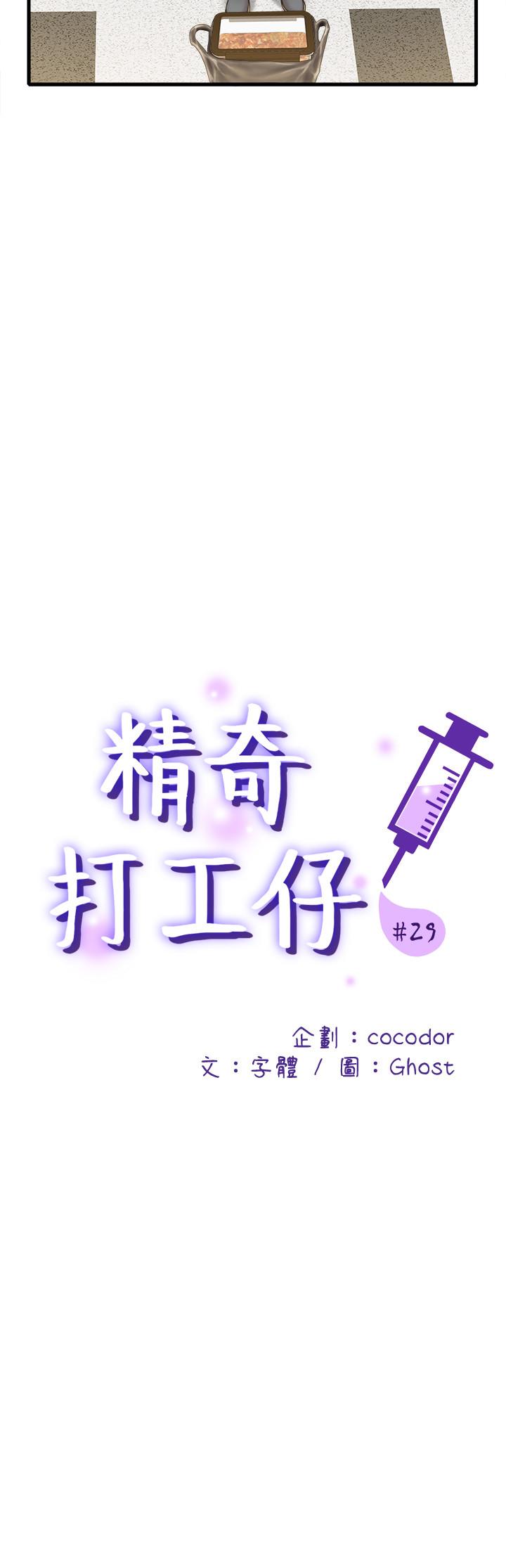 《精奇打工仔》漫画 第29話-再次被院長控制