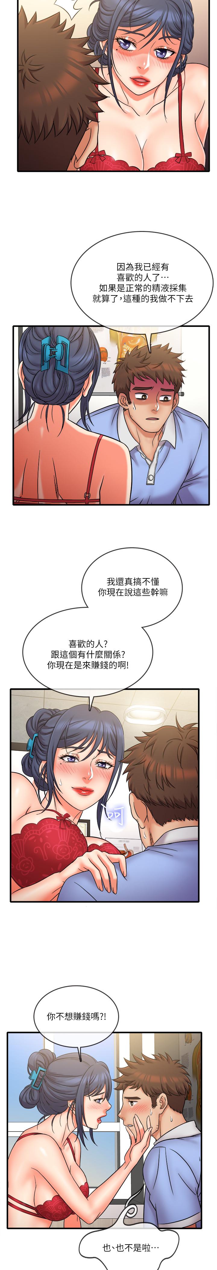 《精奇打工仔》漫画 第29話-再次被院長控制