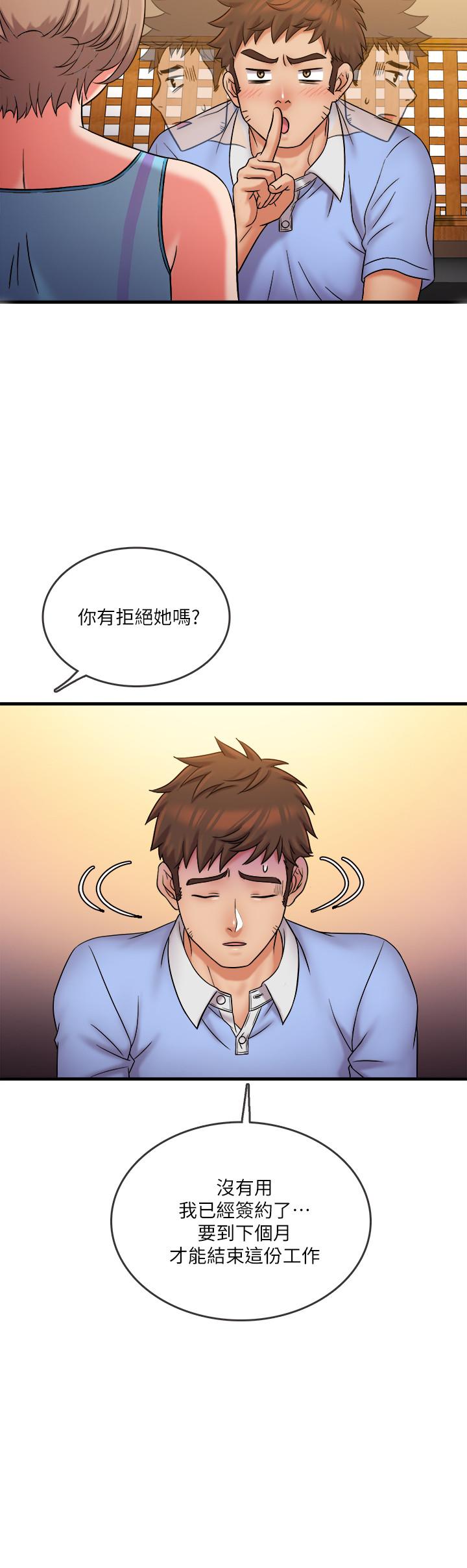 《精奇打工仔》漫画 第30話-讓我來安慰你