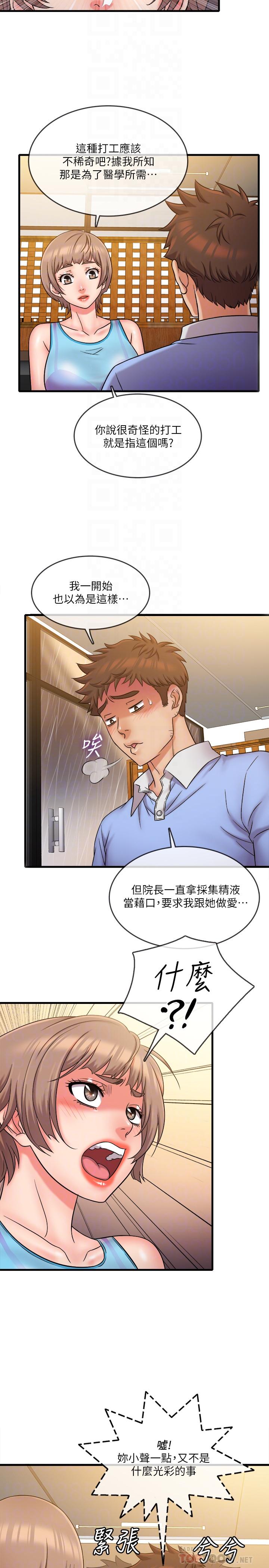 《精奇打工仔》漫画 第30話-讓我來安慰你