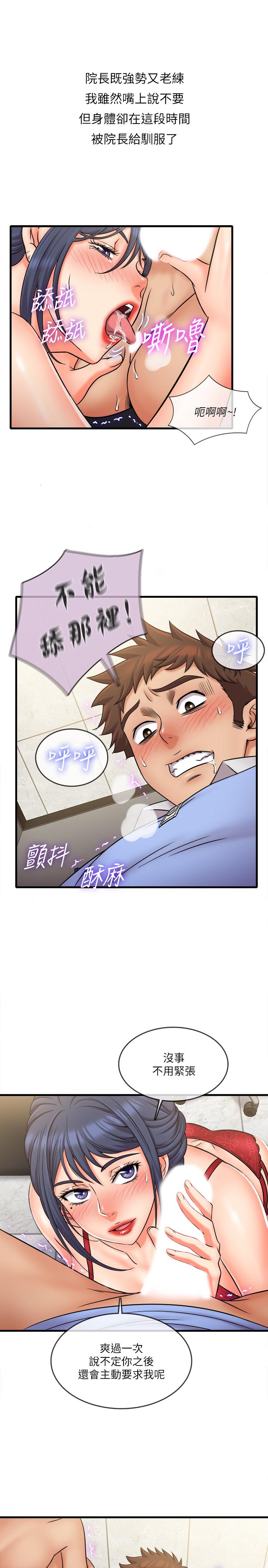 《精奇打工仔》漫画 第30話-讓我來安慰你