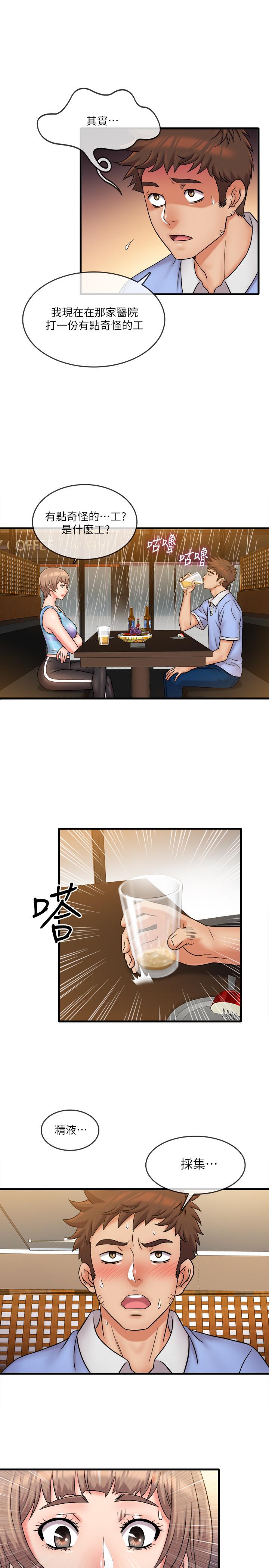 《精奇打工仔》漫画 第30話-讓我來安慰你