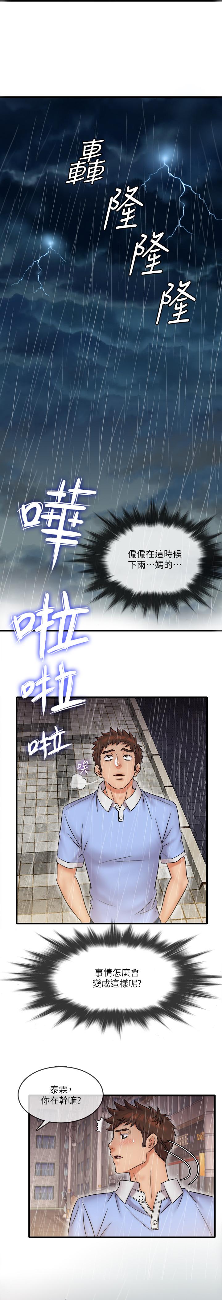 《精奇打工仔》漫画 第30話-讓我來安慰你