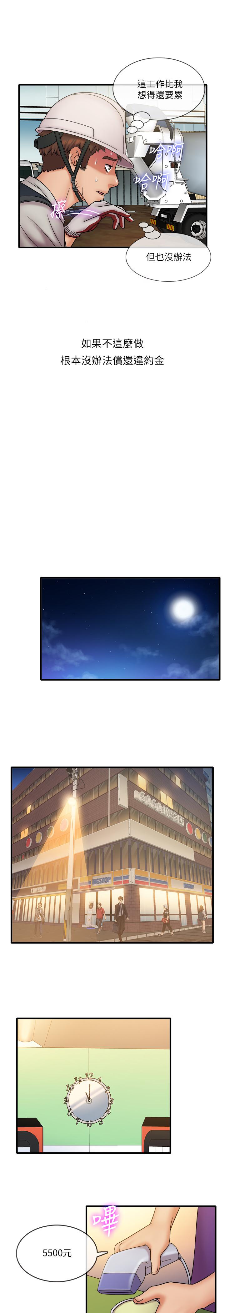 《精奇打工仔》漫画 第31話-執著的女人們