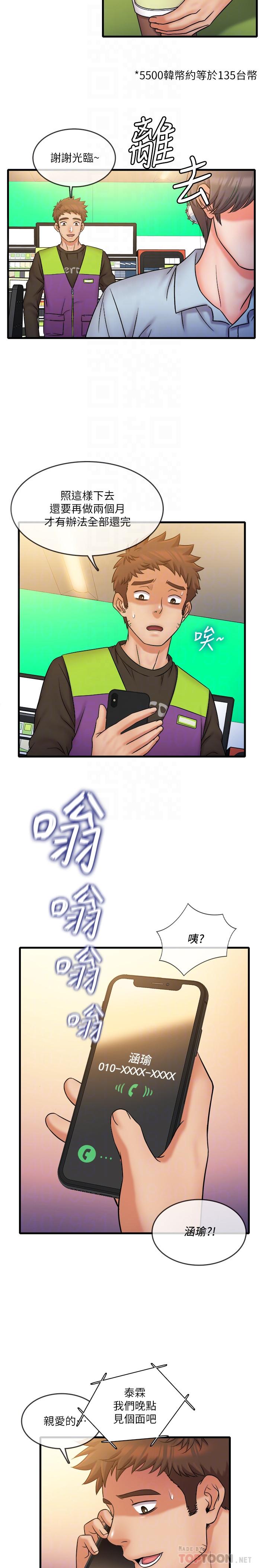 《精奇打工仔》漫画 第31話-執著的女人們
