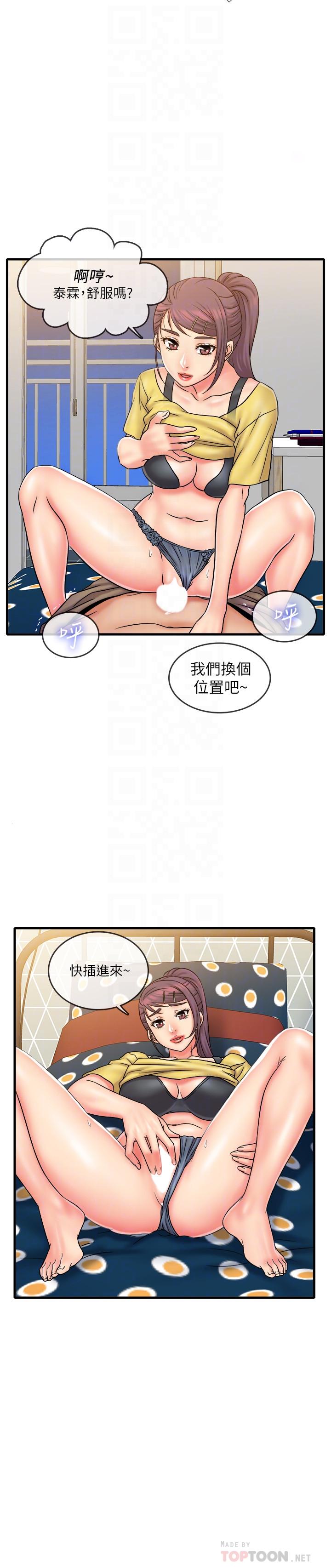 《精奇打工仔》漫画 最終話-泰霖的選擇