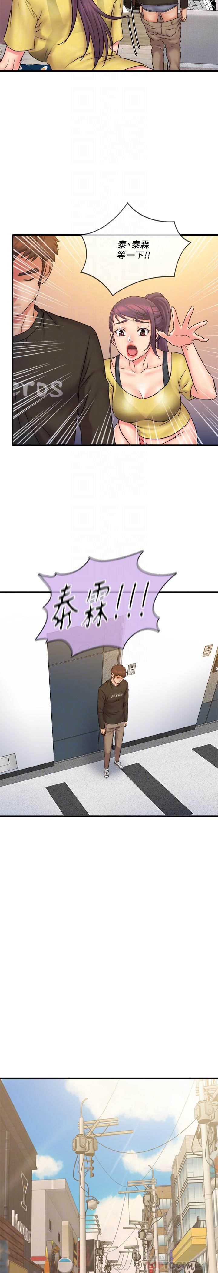 《精奇打工仔》漫画 最終話-泰霖的選擇