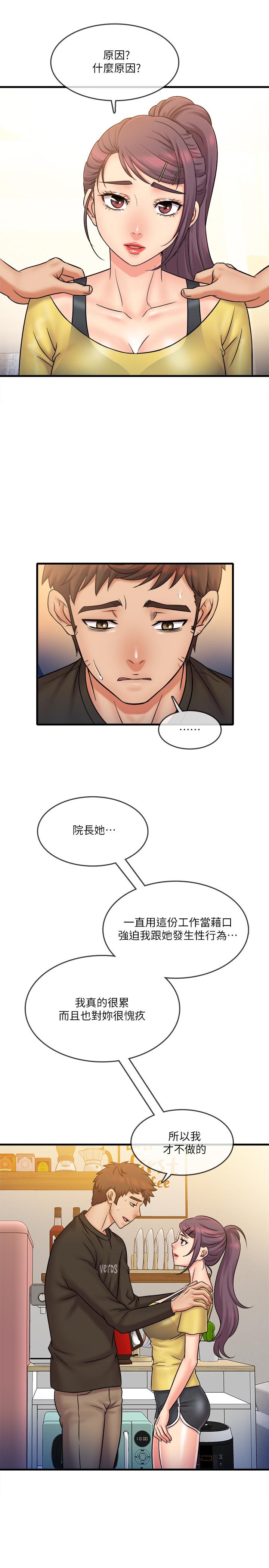 《精奇打工仔》漫画 最終話-泰霖的選擇