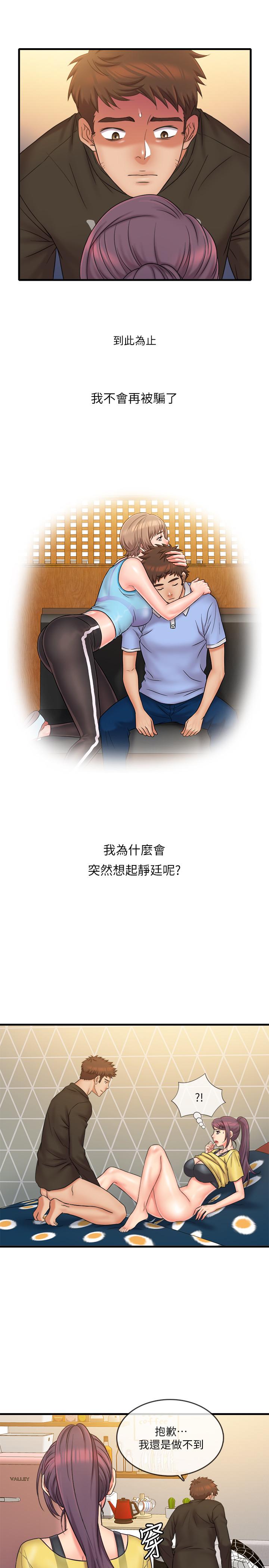 《精奇打工仔》漫画 最終話-泰霖的選擇