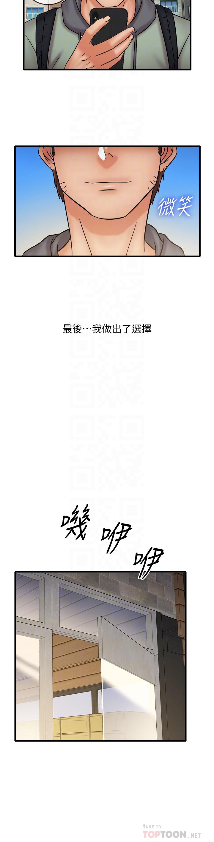 《精奇打工仔》漫画 最終話-泰霖的選擇