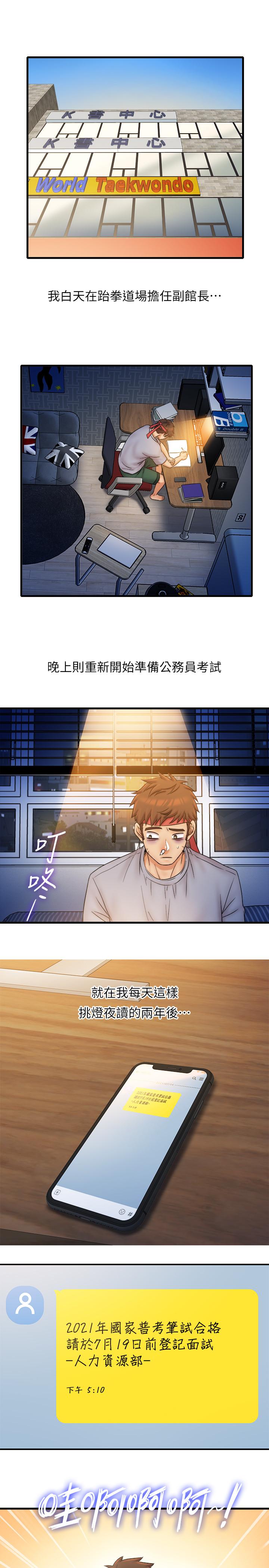 《精奇打工仔》漫画 最終話-泰霖的選擇