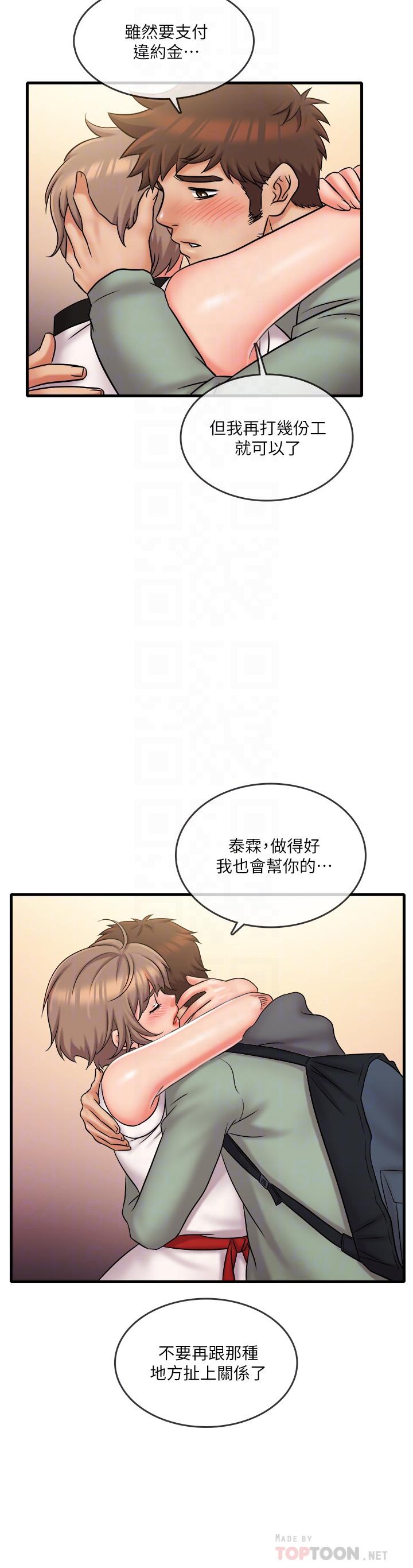 《精奇打工仔》漫画 最終話-泰霖的選擇
