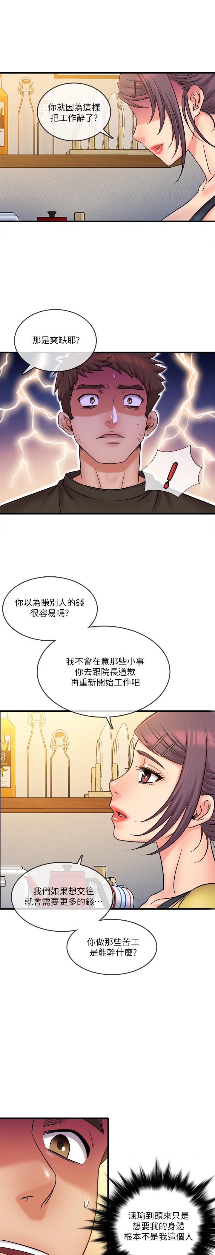 《精奇打工仔》漫画 最終話-泰霖的選擇