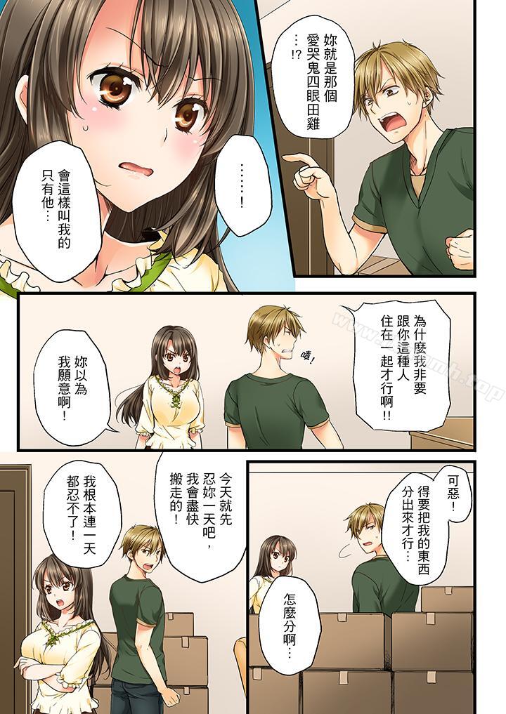 《竟然被青梅竹馬弄到高潮》漫画 第1話