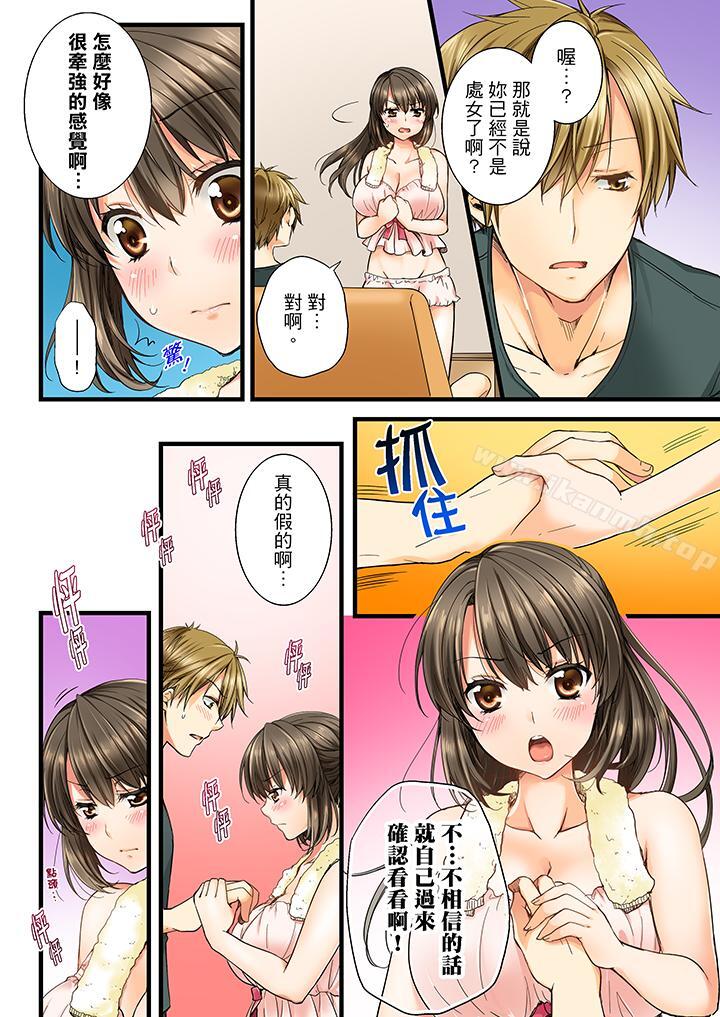 《竟然被青梅竹馬弄到高潮》漫画 第1話