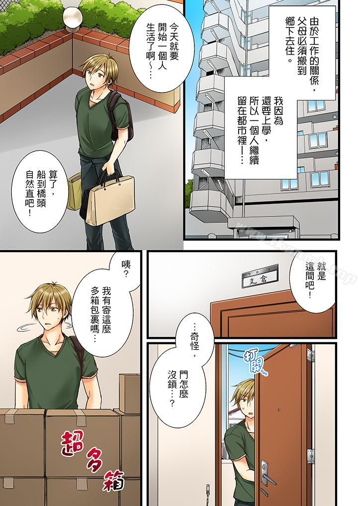 《竟然被青梅竹馬弄到高潮》漫画 第1話