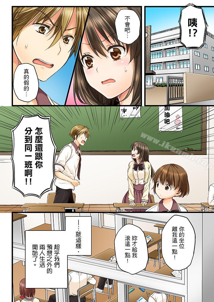 《竟然被青梅竹馬弄到高潮》漫画 第2話