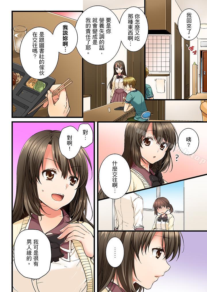 《竟然被青梅竹馬弄到高潮》漫画 第3話