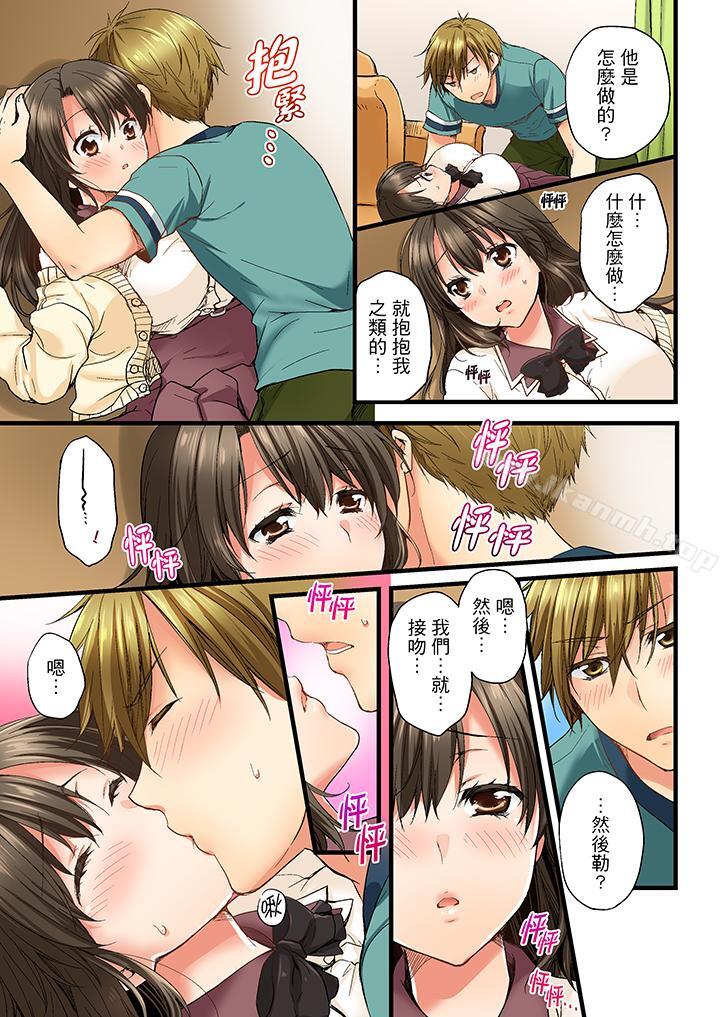 《竟然被青梅竹馬弄到高潮》漫画 第3話