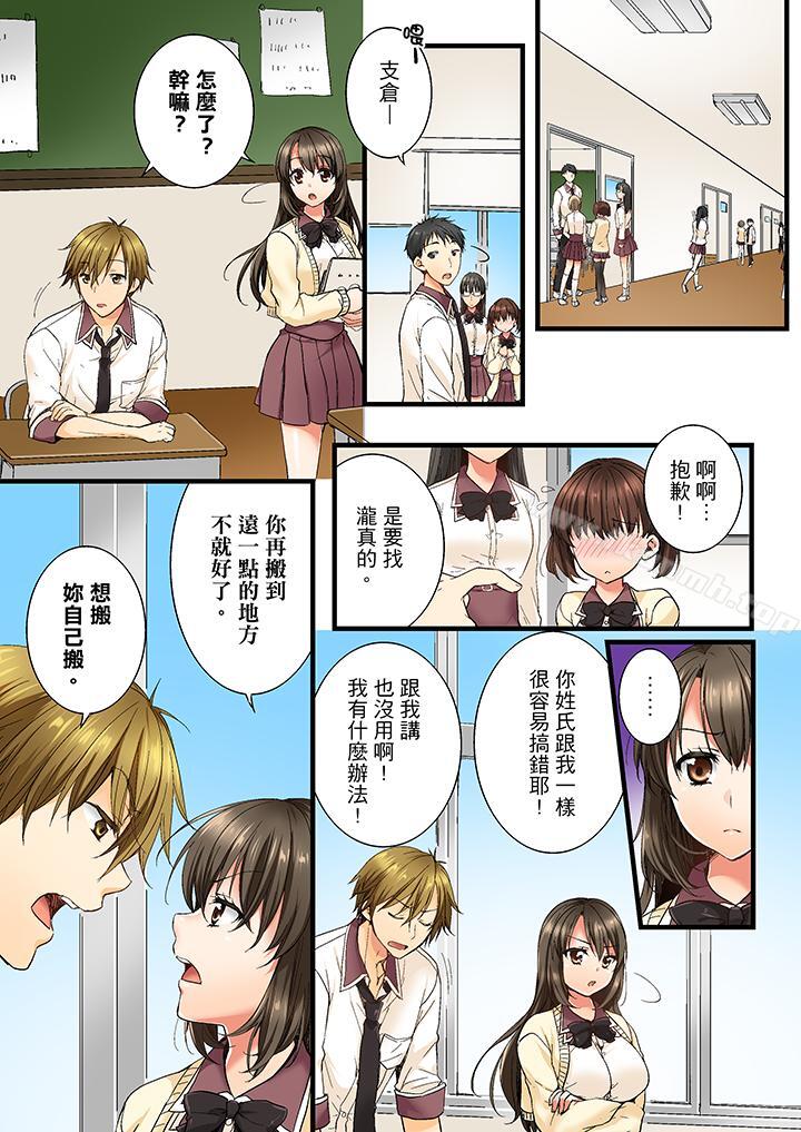 《竟然被青梅竹馬弄到高潮》漫画 第3話