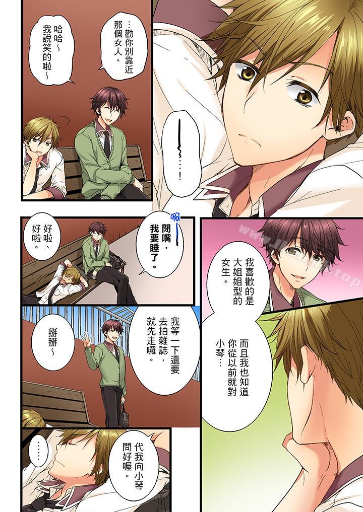 《竟然被青梅竹馬弄到高潮》漫画 第3話