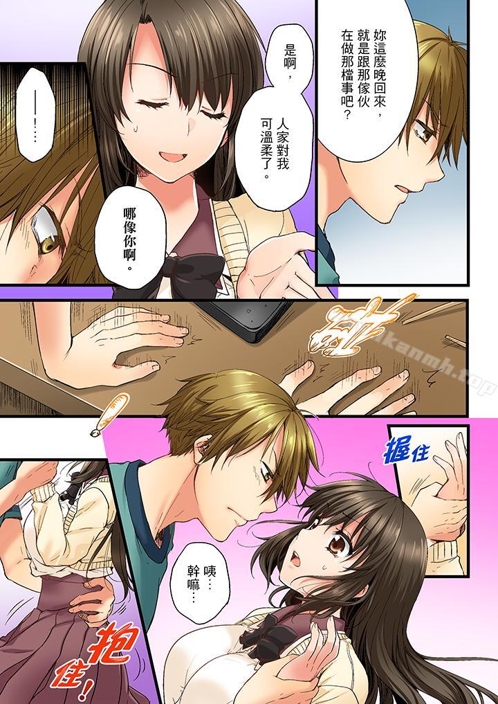 《竟然被青梅竹馬弄到高潮》漫画 第3話