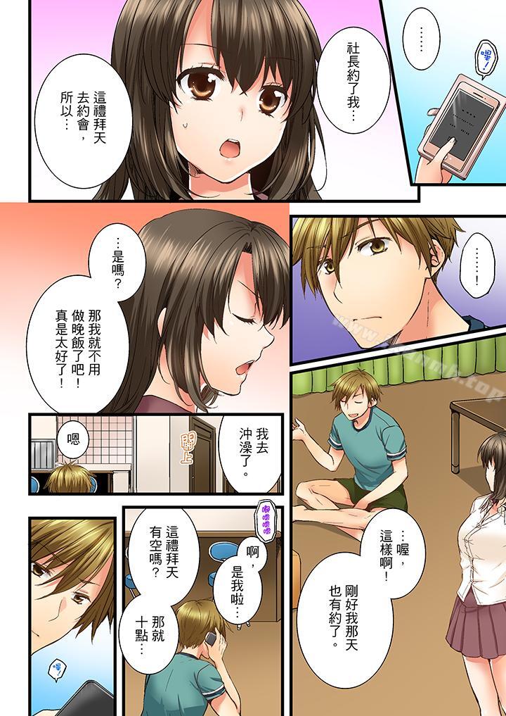 《竟然被青梅竹馬弄到高潮》漫画 第4話