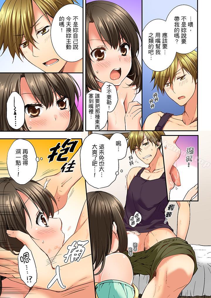 《竟然被青梅竹馬弄到高潮》漫画 第5話
