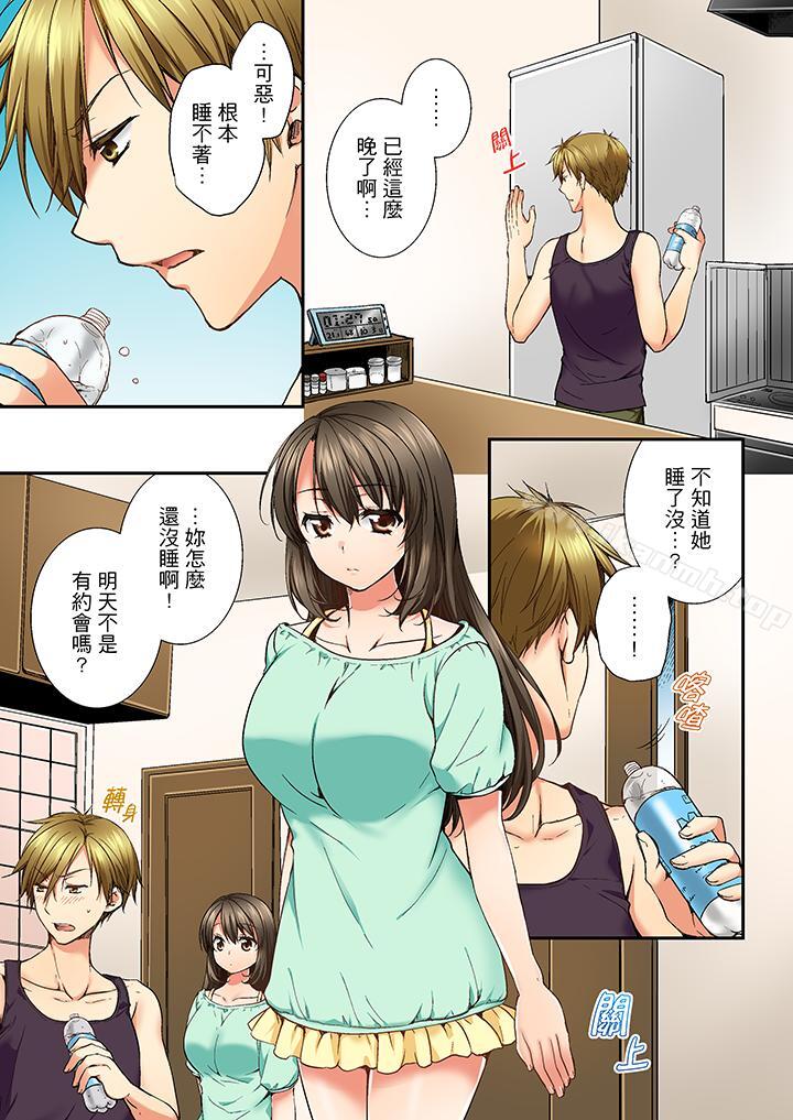 《竟然被青梅竹馬弄到高潮》漫画 第5話