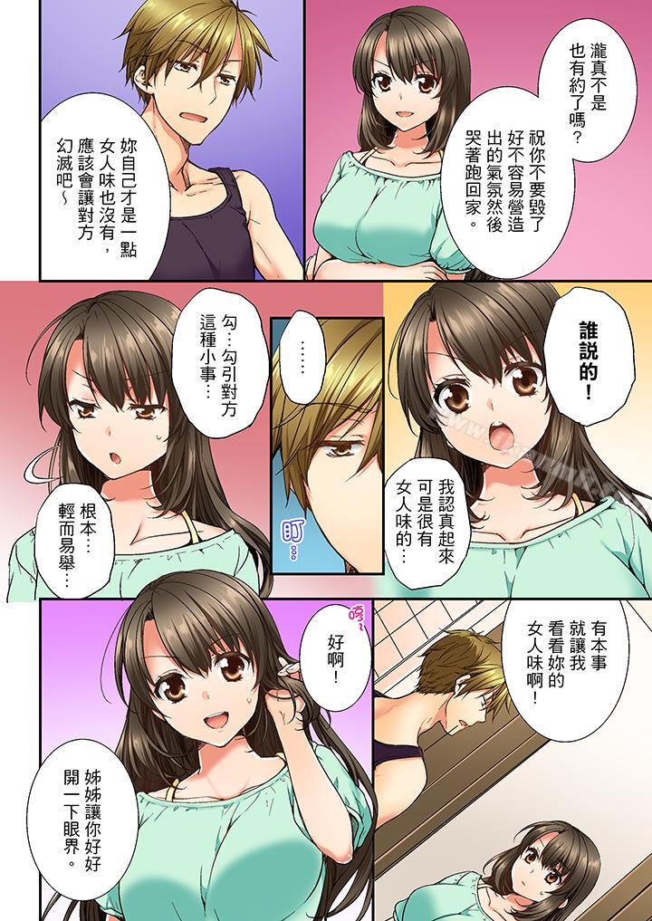 《竟然被青梅竹馬弄到高潮》漫画 第5話